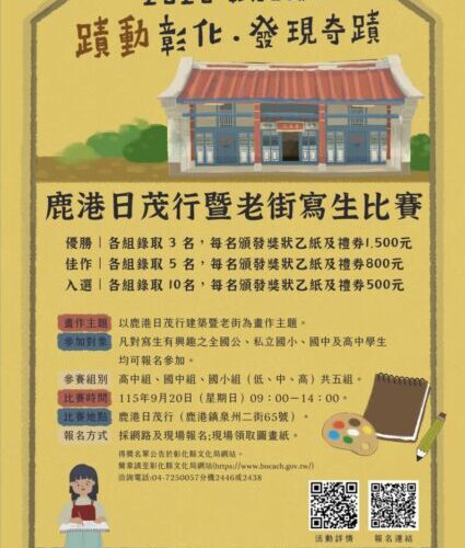 鹿港日茂行暨老街寫生比賽　揮灑彩筆描繪古蹟風華