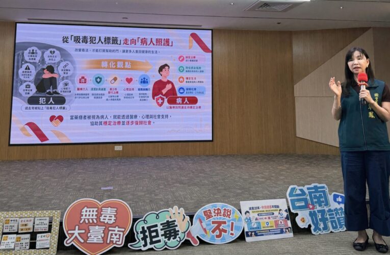 「南市助藥癮者復歸社會」記者會登場 黃偉哲:助藥癮者回歸生活