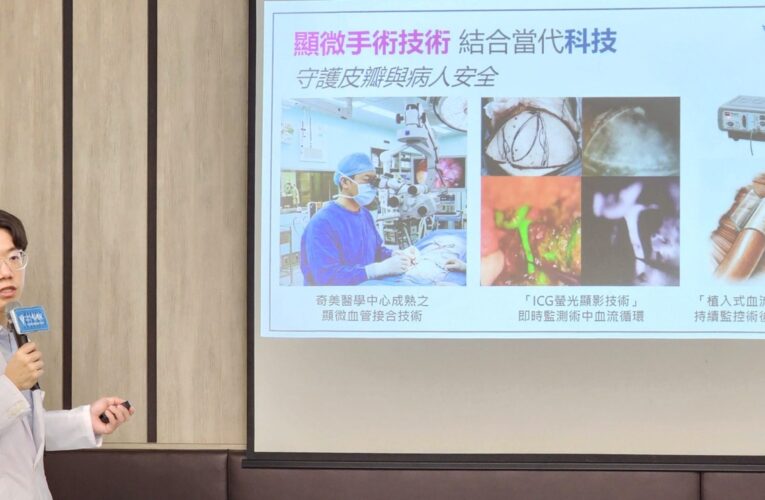 40歲女抗癌重建乳房！移植下腹組織，重塑自然雙峰找回自信