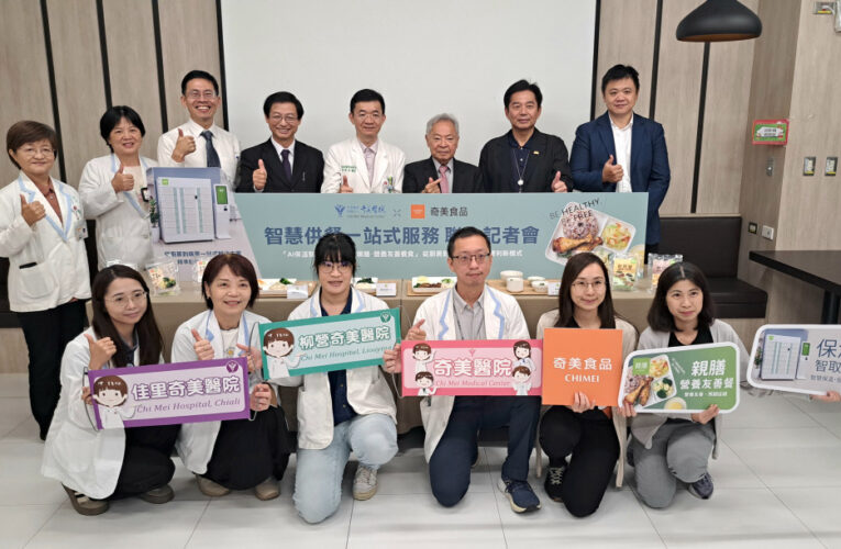 奇美醫×奇美食品導入「AI保溫智取櫃」 翻轉醫院供餐模式