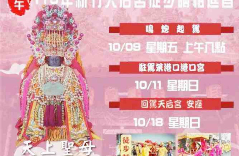 新竹天后宮謁祖進香遶境　竹市警二分局提前部署交通疏導維護活動秩序