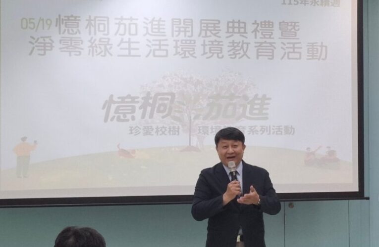 高雄大學永續校園大躍進！4年狂升191名躍進全球前6.4%