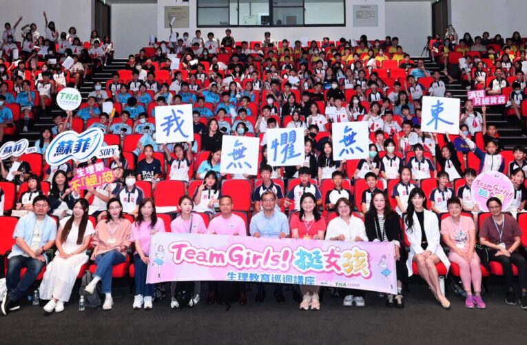 國際女孩日前夕跨界說月經故事 破600位師生響應 蘇菲挺女孩走進敦化國小　巡迴講座與線上教師研習實踐月經共學