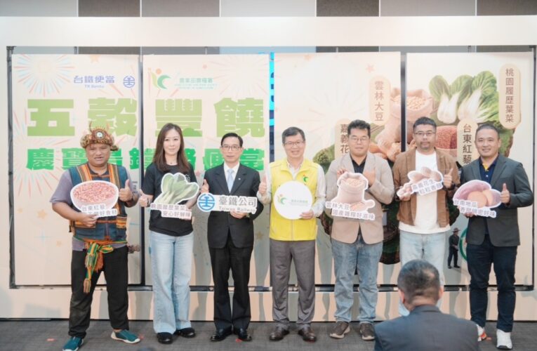 五穀豐饒慶寶島！農糧署攜手臺鐵公司推出國慶限定特色便當