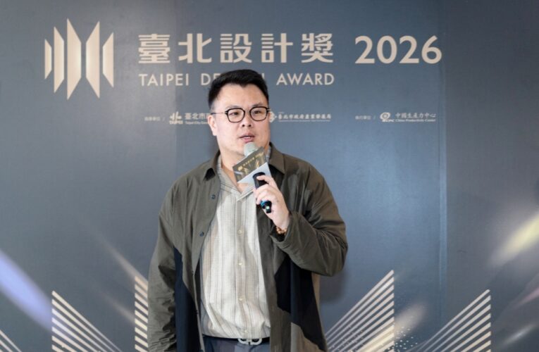 2026臺北設計獎「設計師之夜」全球設計菁英齊聚臺北   讓世界看見臺北創意