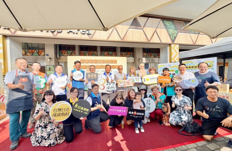 「品味南投」攜手「嘉市好店」進軍國道通路！南投縣政府跨域合作打造雙城特色展售新亮點