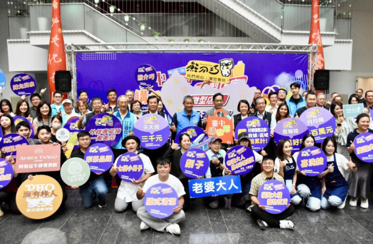 1.5萬家「微型店家」力挺臺中購物節   祭近2萬項優惠拚經濟！