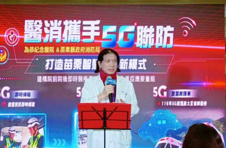 響應健康臺灣深耕計畫！為恭醫院引進5G智慧救護　縮短城鄉醫療落差