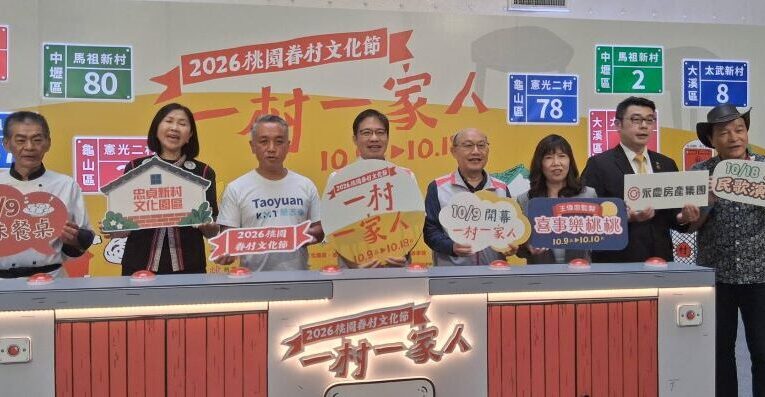 桃園眷村文化節10/9~18國慶連假登場　不同世代相遇與對話文化盛宴