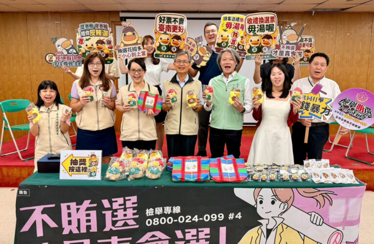 菜奇鴨夜奇鴨反賄選知識大挑戰揭曉！南市政風抽出幸運得主