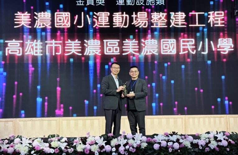 美小運動場獲運動設施工程金質獎