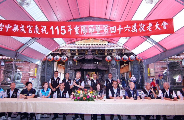 台中樂成宮慶祝重陽節 舉辦第46屆敬老大會　6,225位長者獲敬老禮金
