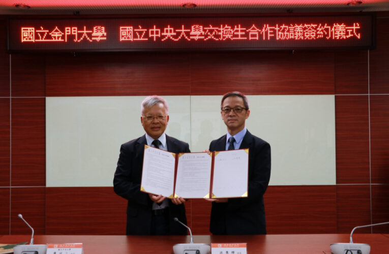 拓寬跳島學習網！金大與中央大學簽MOU