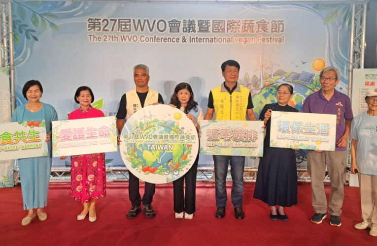 科技新竹接軌綠色永續！第27屆WVO國際蔬食節盛大起跑　國際講者齊聚倡議低碳美學