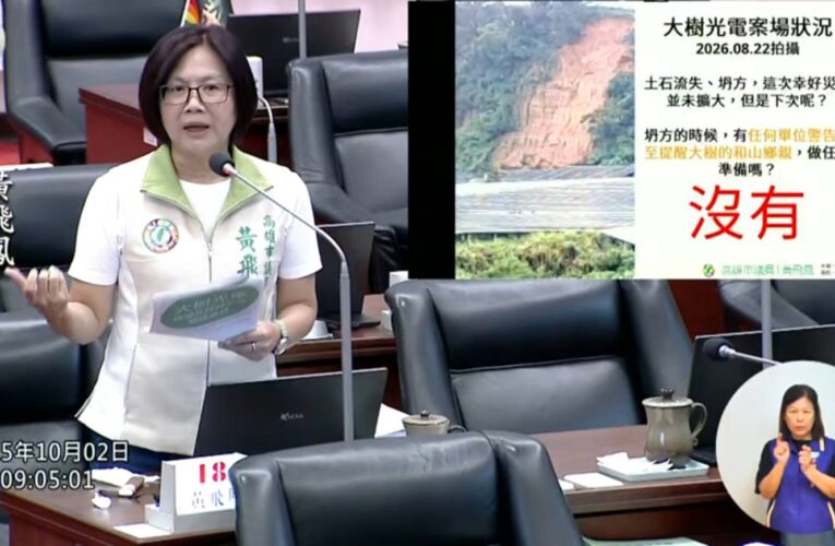 黃飛鳳議員總質詢抨擊捷運紫線路線規劃刪除大樹區