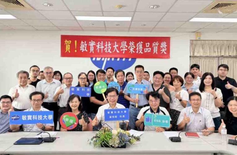 三大領域傳捷報！敏實科大獲卓越經營品質獎　拍板全校加薪並引領 AI 校園革命