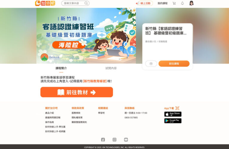 竹縣府挹注120萬打造客語專屬學習模組　AI智慧家教助孩子學客語事半功倍