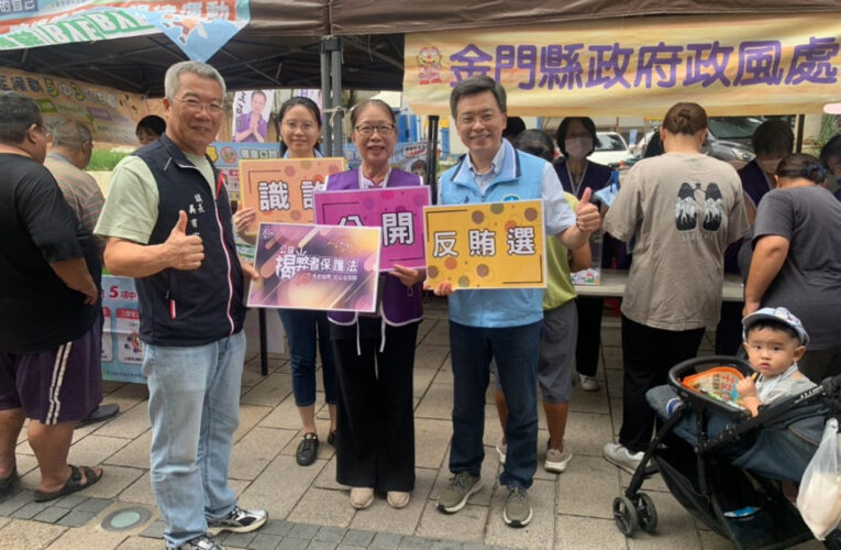 金門政結合金沙風獅爺文化季 推廣反貪防詐共築廉能安全社會
