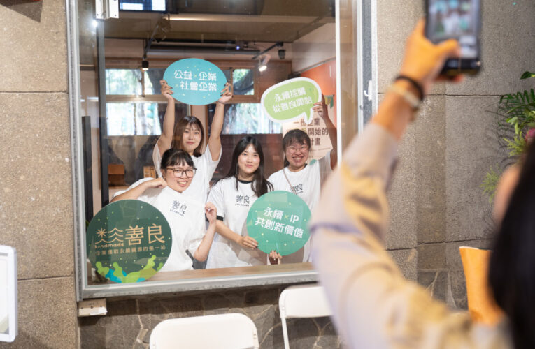 善良Kindmade循環材料展實力 從企業贈品到永續展場