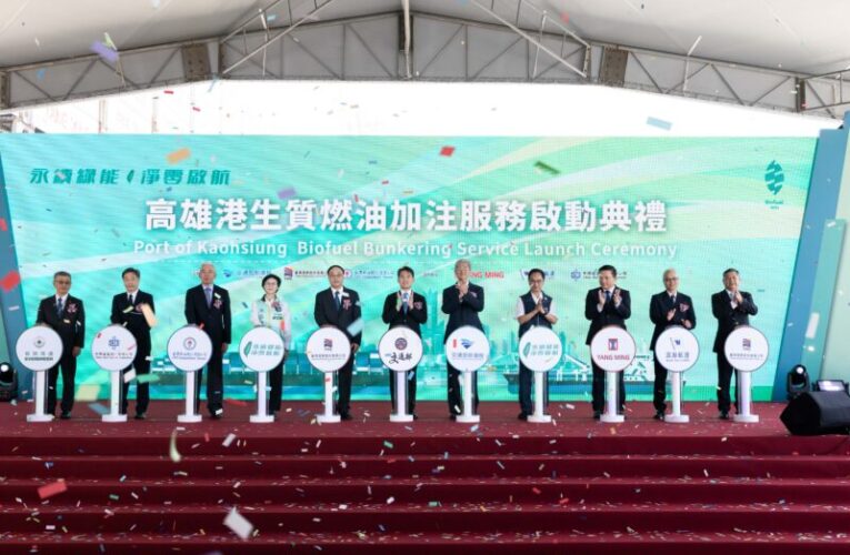 高雄港啟動生質燃油加注　台灣海運邁向2050淨零再跨一步