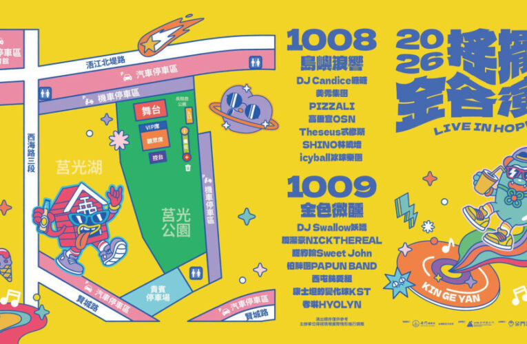 金酒加碼贊助！搖擺金各演音樂祭韓星壓軸開場