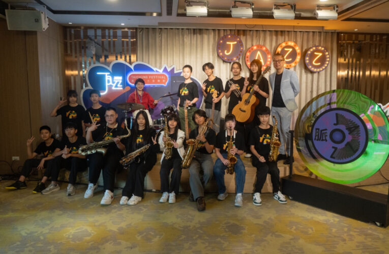「爵士巨人來了」！ 台中爵士音樂節10/16登場　10天23場演出