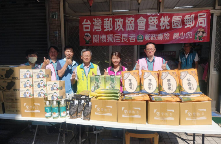 桃園郵局x台灣郵政協會x桃園區福元社區發展協會　重陽敬老公益關懷送暖獨居長者