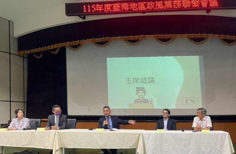 南檢地區政風業務聯繫會議 齊心防制賄選×打擊詐騙　