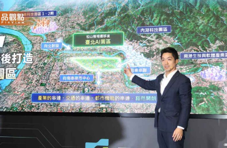 蔣萬安：遷移松山機場釋300公頃腹地！打造12兆AI帝國