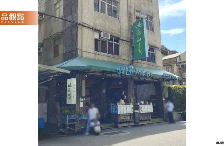 80年老店！大稻埕姚德和青草茶驗出細菌超標16倍