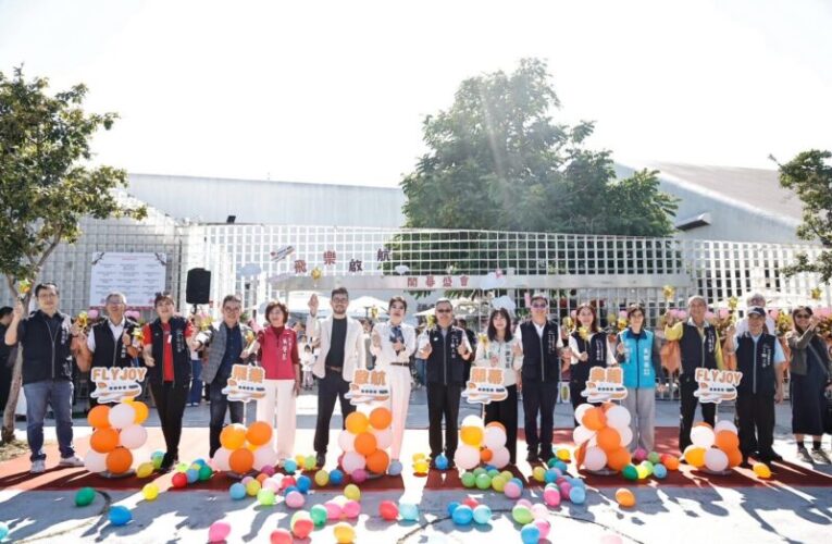 雙十連假中央公園添新亮點！  「飛樂 Flyjoy」航空餐飲開幕　