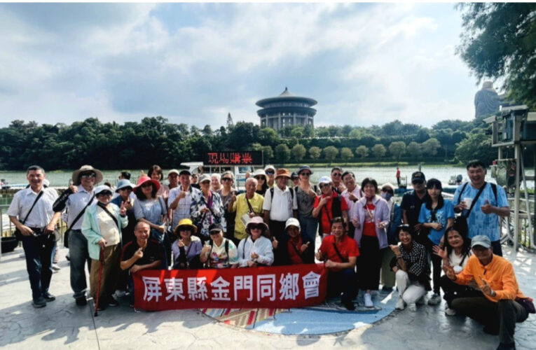 屏市金門同鄉會新苗知性之旅自強活力滿分