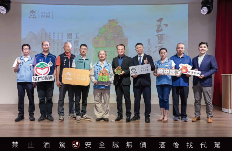 抽到賺到！金酒推「傳國玉璽酒」縣民專屬抽籤