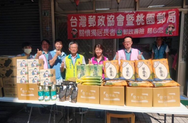 桃園郵局重陽敬老「贈物資關懷獨居長者」　提醒長輩「防詐騙」