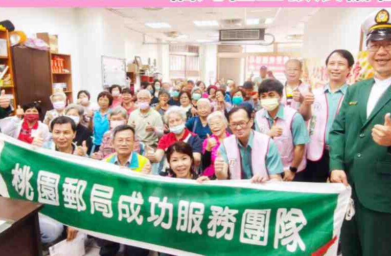 綠衣天使重陽送溫情！桃園郵局聯手福元社區　致贈民生物資並陪伴溫暖獨老心房