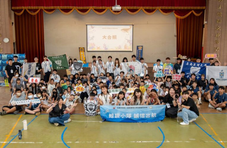 嘉藥鯨讚小隊闖關大冒險 玩出誠信與永續