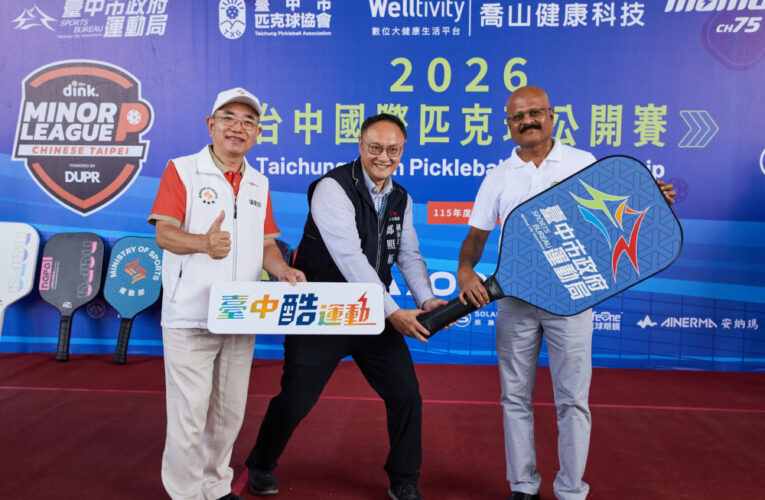 16國逾千名好手齊聚台中！ 國際匹克球公開賽盛大開幕   玖壹壹洋蔥站台力挺