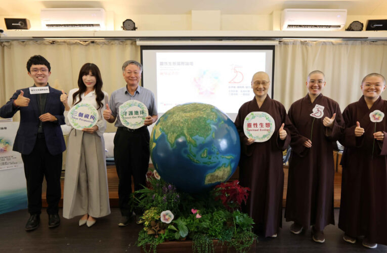 三個視角、一個地球　靈鷲山2場靈性生態國際論壇即將跨界對話登場