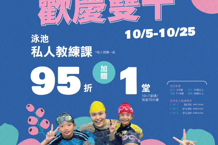 國慶連假動起來！臺南三大運動中心推優惠　新市健身免費用