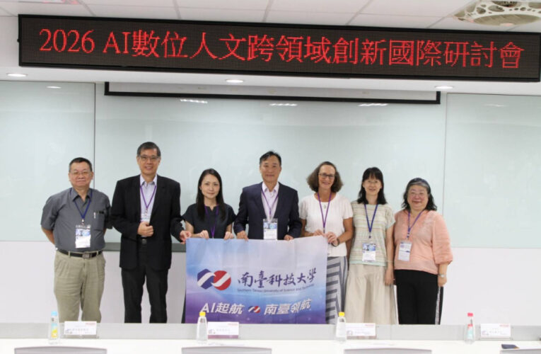 南臺科大國際研討會 聚焦AI教育應用×培育跨域人才