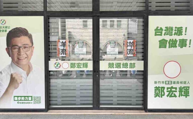 沈伯洋10/25新竹與莊競程共同車掃　重磅大戲鄭宏輝競總成立柯總召授旗