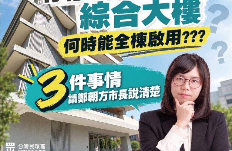 等了快四年！竹北建設遭爆「一市無成」  民代籲：鄭朝方市長說清楚