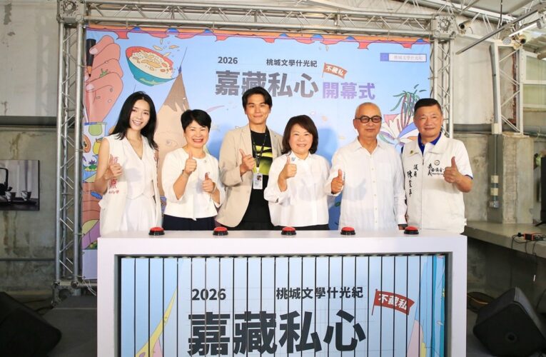 桃城文學什光紀「嘉藏私心」開幕　黃敏惠：嘉義適合閱讀也適合書寫