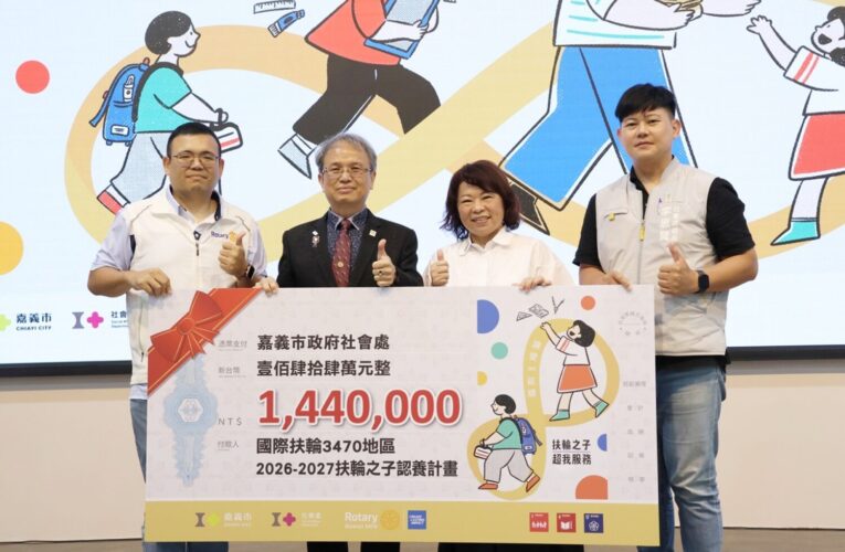 144萬元助學再加碼 嘉市扶輪愛心一路延伸