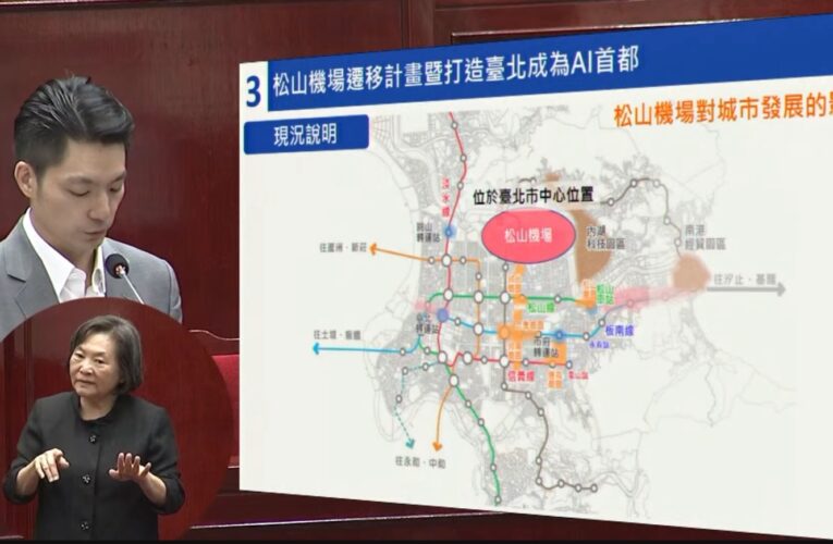 松機遷建不能只喊口號！陳宥丞9問蔣萬安　中央協調、醫療後送、AI供電配套均待補強