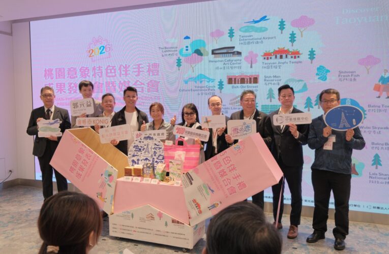 城市意象化身特色伴手禮 15個城市意象符號跨域應用　打造旅客帶得走的「桃園味」