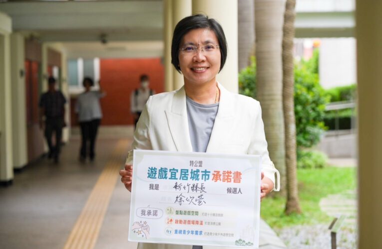 簽署遊戲宜居城市倡議　徐欣瑩拋「15分鐘綠地生活圈」打造宜居新竹
