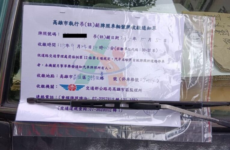 高市苓雅監理站巷弄中揪出近3千筆違規未結霸王車!!