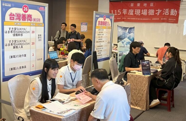 苗栗10/14現場徵才逾千職缺！　科技大廠開出月薪6.5萬高薪搶人
