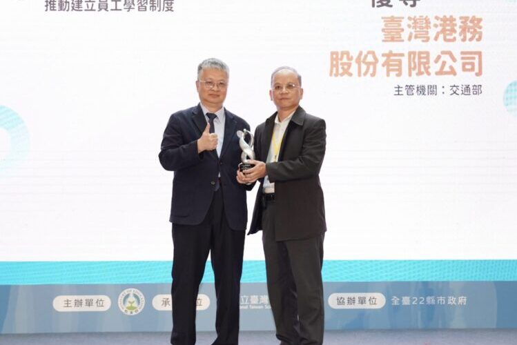 臺灣港務公司再獲教育部「中央政府推動建立員工學習制度獎勵」優等獎